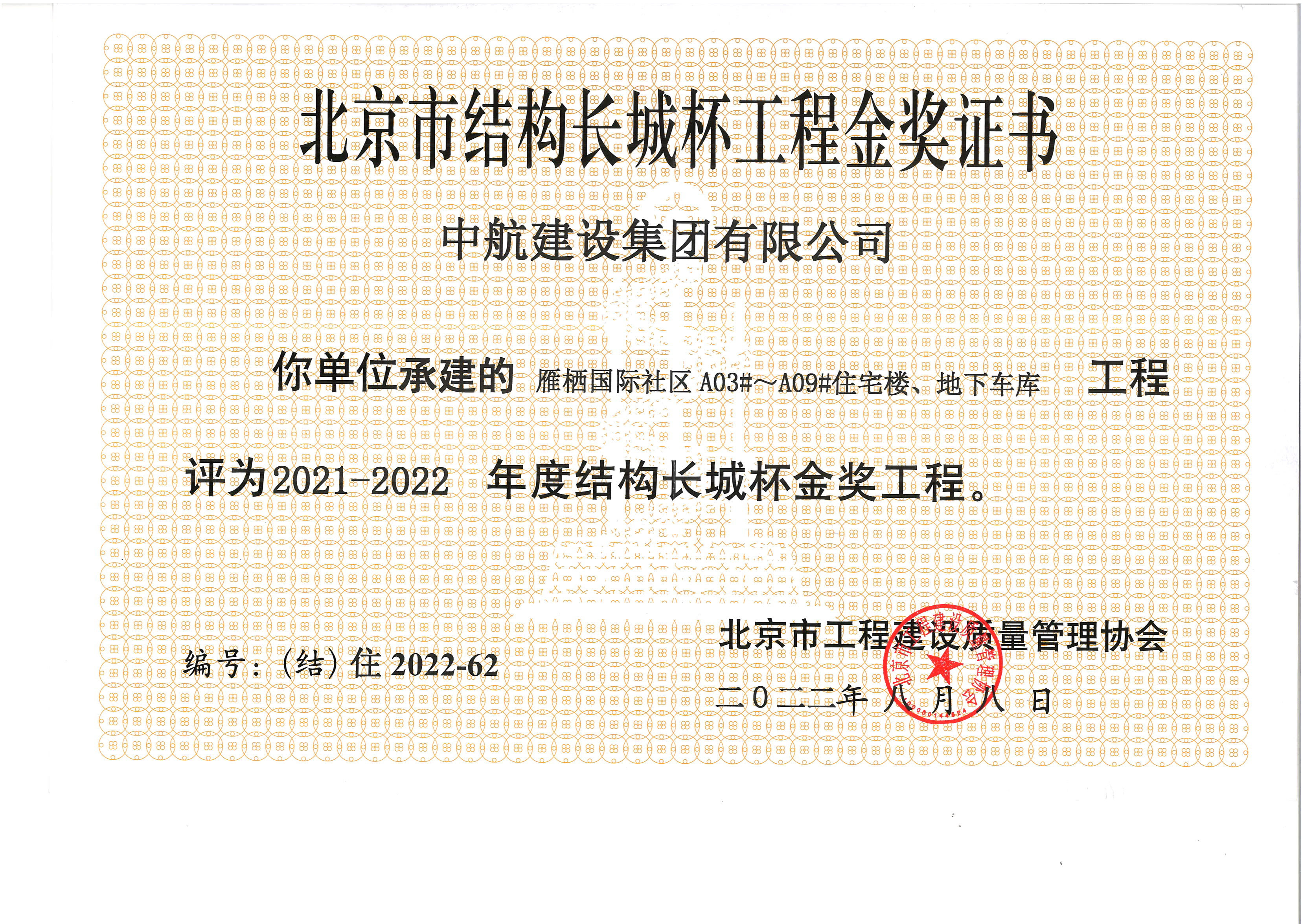 陳各莊項目結構長城杯