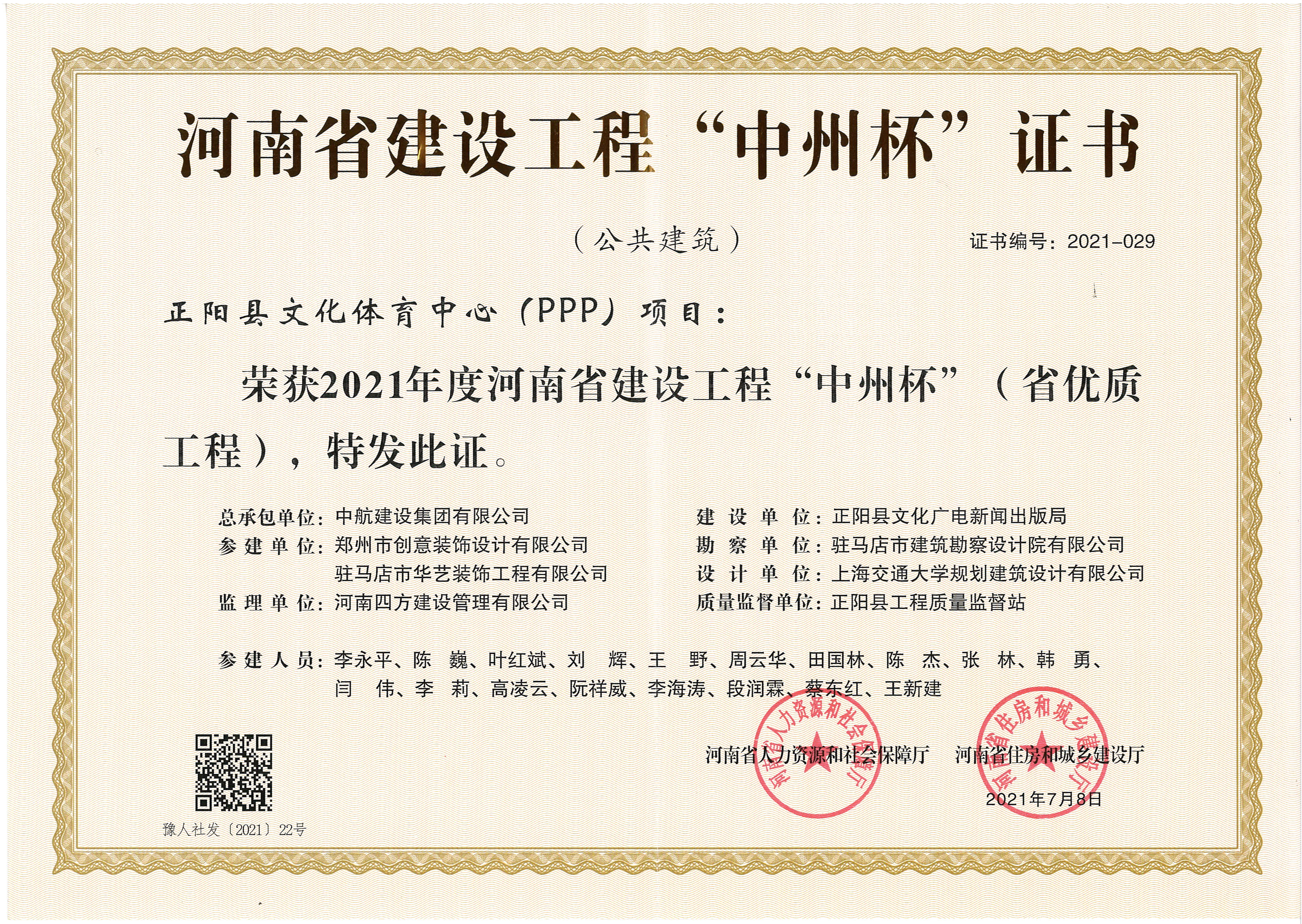 省優質工程“中州杯”-正陽文體中心項目