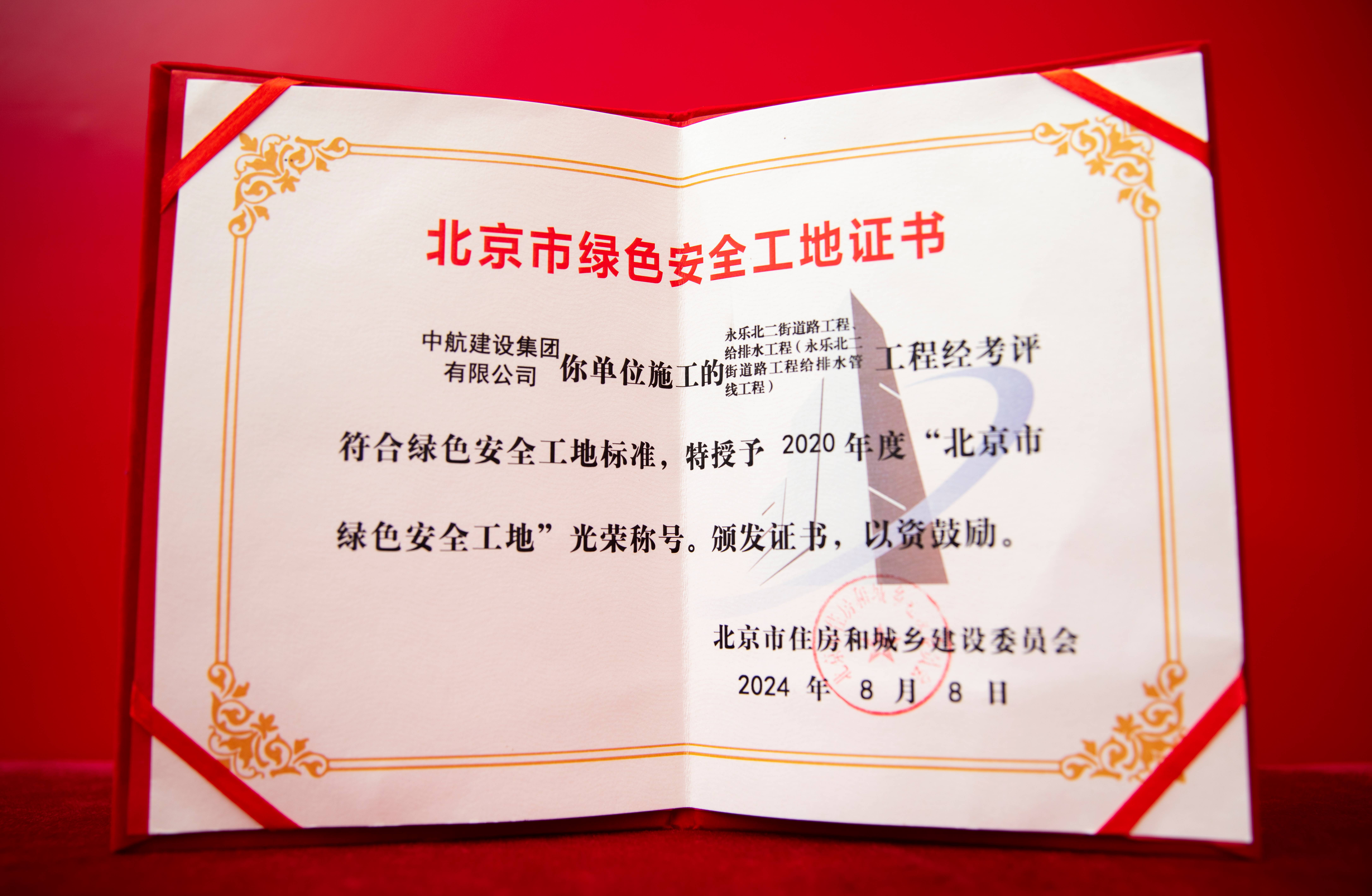 永樂北二街綠色安全工地